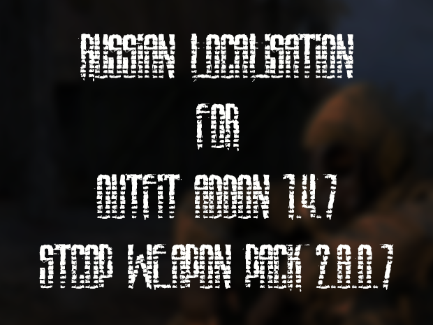 Русская локализация для STCoP Weapon Pack and Outfit Addon