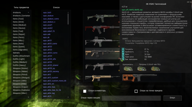 Русский перевод мода "EFT Weapon Pack Full от Frosty"