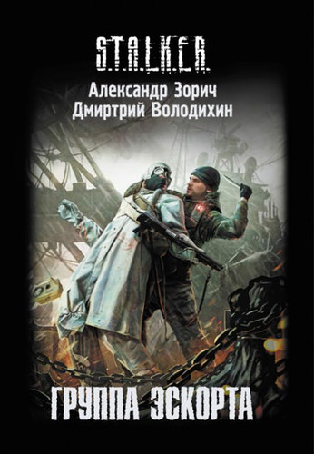 S.T.A.L.K.E.R. Группа эскорта скриншот