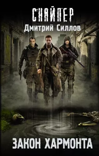 S.T.A.L.K.E.R. - Закон Хармонта скриншот