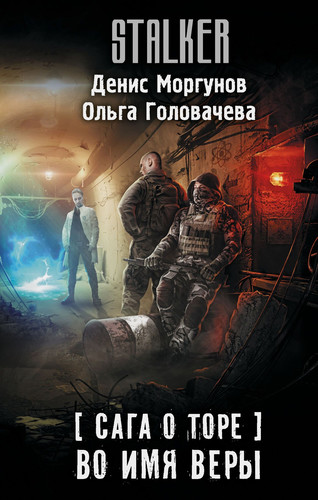 Во имя веры скриншот