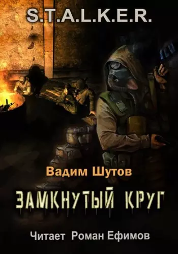 S.T.A.L.K.E.R. Замкнутый круг скриншот