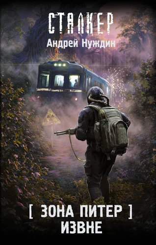 Андрей Нуждин — Извне скриншот