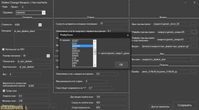 ChangeWeaponStalker (1.9) скриншот