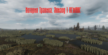 История Трависа. Эпизод 1 REMAKE (RePack) PC
