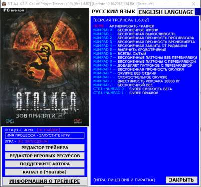 S.T.A.L.K.E.R. Call of Pripyat: Трейнер/Trainer (+19) [1.6.02]  {Baracuda}