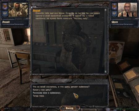 S.T.A.L.K.E.R.: Чистое Небо - Воля наёмника скриншот