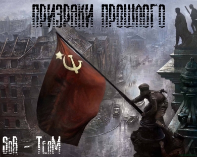 Призраки прошлого (RePack от SeregA-Lus) PC