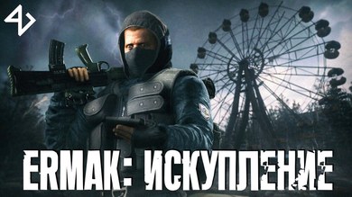 Ермак: Искупление (RePack) PC