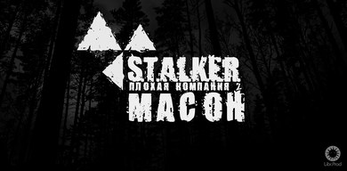 Плохая компания 2: Масон (RePack) PC