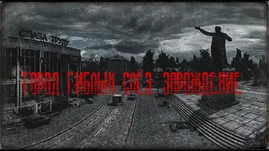 Город гиблых слёз: Зарождение (RePack) PC
