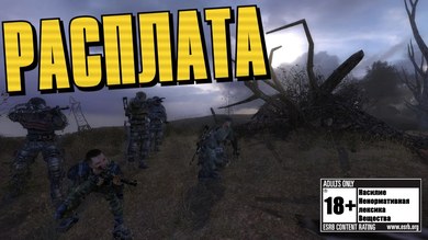 S.T.A.L.K.E.R.: Расплата (RePack) PC