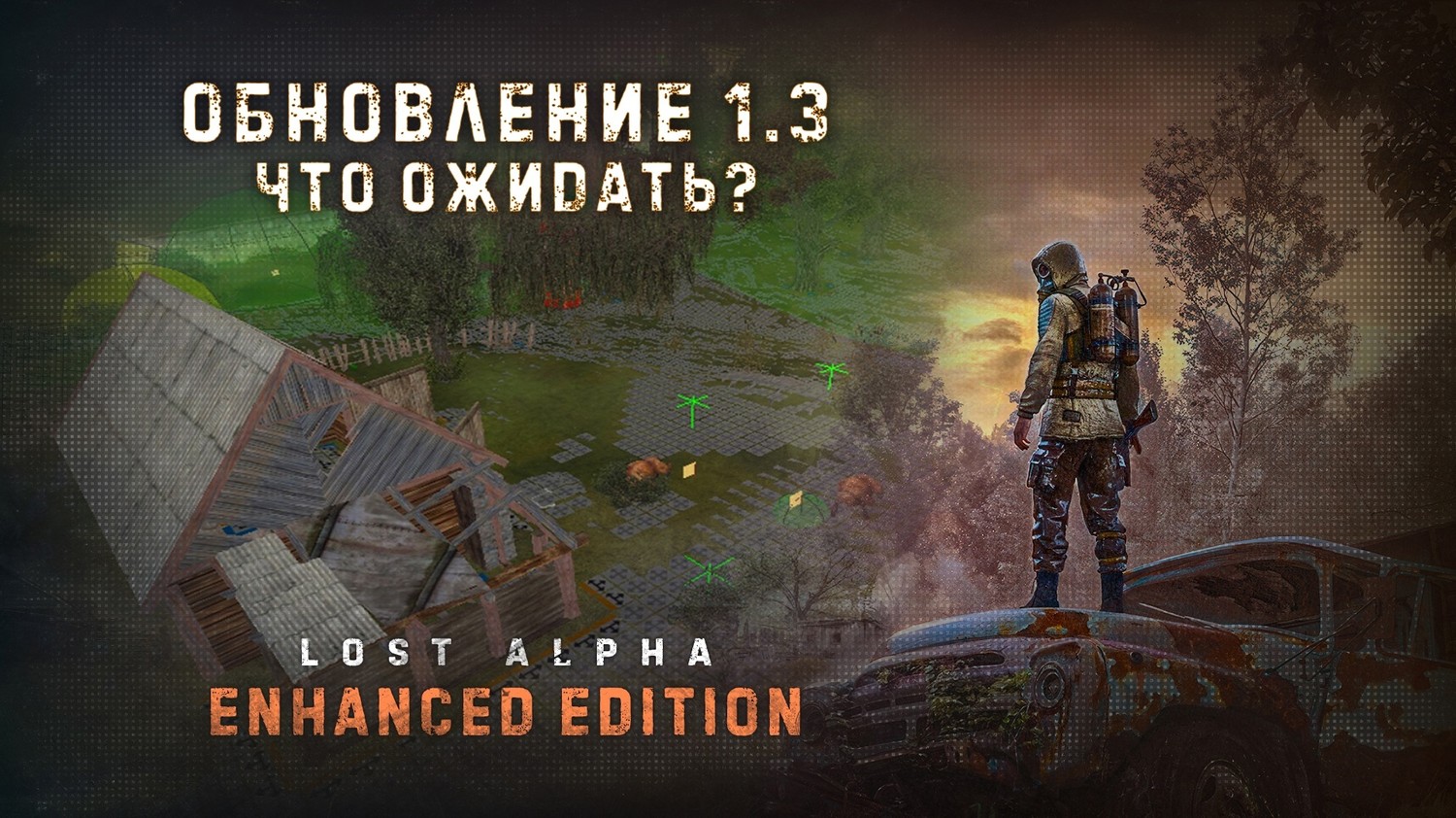 Что нас ждёт нового в Lost Alpha Enhanced Edition v1.3