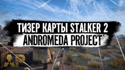 Andromaeda Project воссоздают карту из игры Сталкер 2