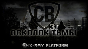 Разработку «Смерти Вопреки 3: Осколок Тьмы» пытаются возродить