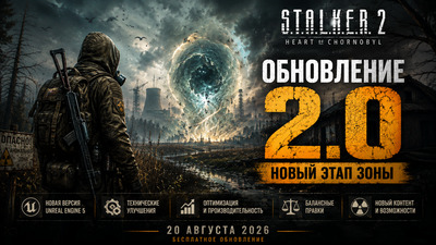 GSC раскрыла подробности обновления 2.0 для S.T.A.L.K.E.R. 2