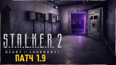 Патч S.T.A.L.K.E.R. 2 «Запечатанная истина» — новый квест и исправления