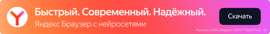Yandex Browser